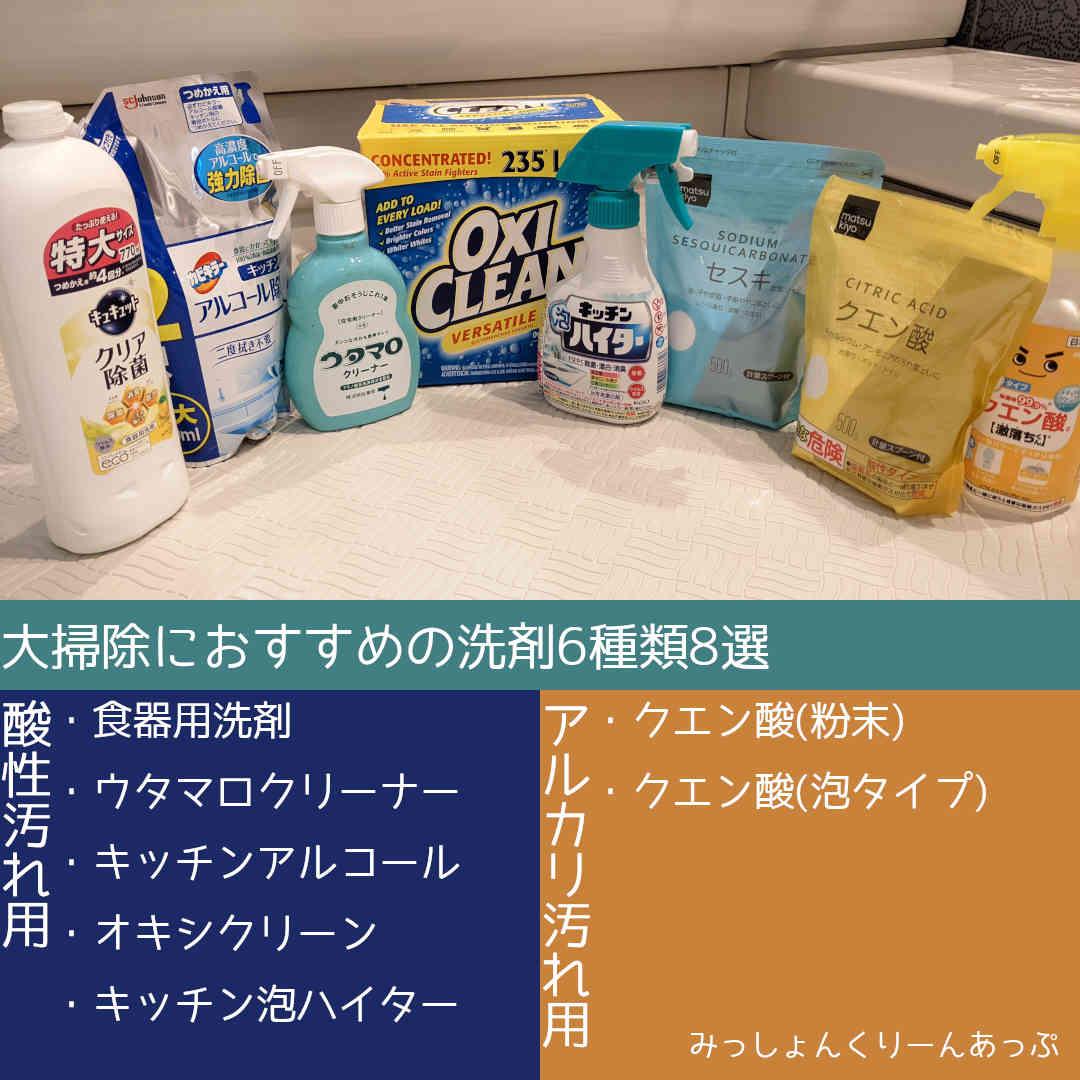 大掃除におすすめの洗剤6種類8選